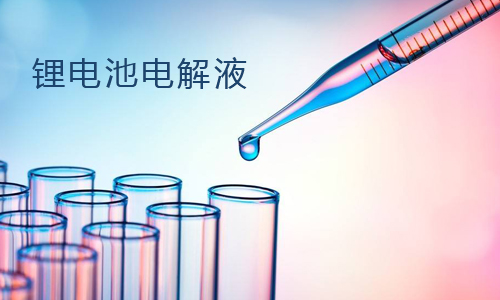 草莓视频色板池电解液.jpg