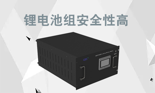 <b>储能使用磷酸铁草莓视频色板池组到底安不安全?</b>