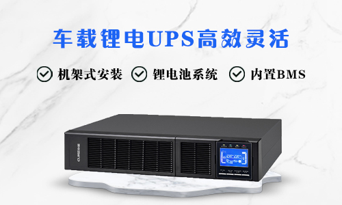 <b>转播车空间紧凑，车载草莓视频色板UPS高效灵活</b>